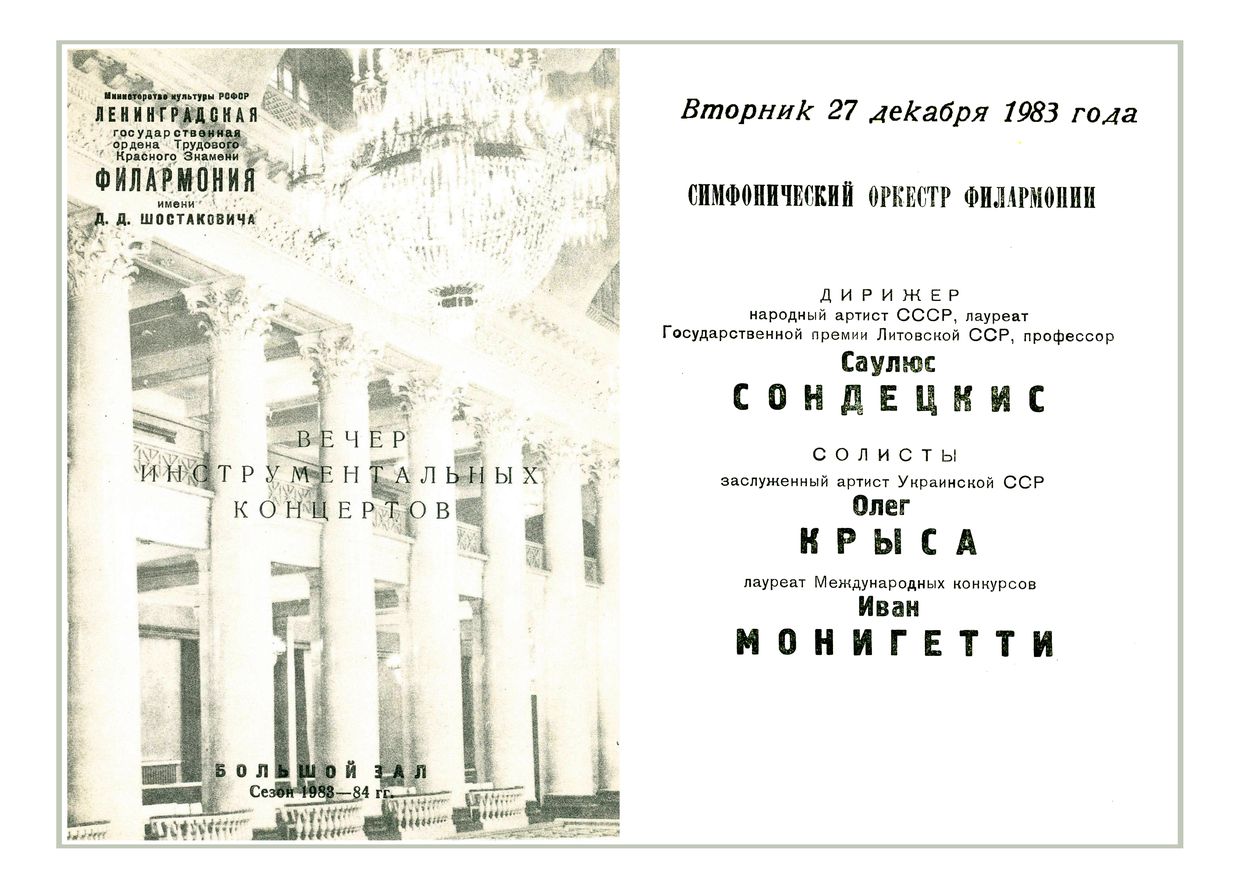 Вечер инструментальных концертов
Дирижер – Саулюс Сондецкис